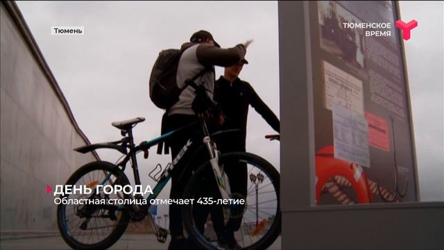 ДЕНЬ ГОРОДА / Тюмень смотреть онлайн