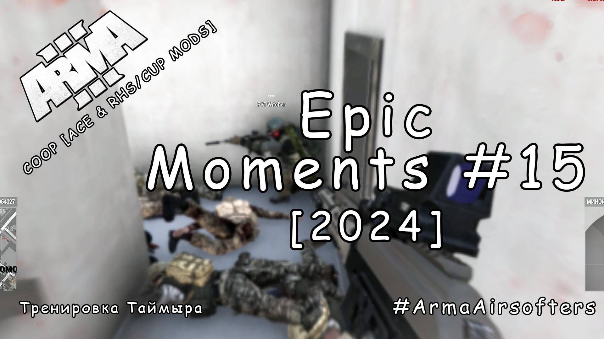 ARMA 3 - Эпичные моменты #15 - Госпиталь смотреть онлайн