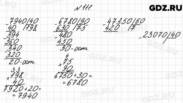 № 111 - Математика 4 класс 2 часть Моро