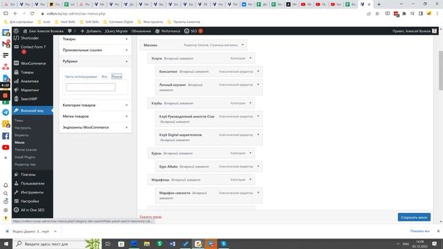 Wordpress Как добавить Рубрики в меню смотреть онлайн