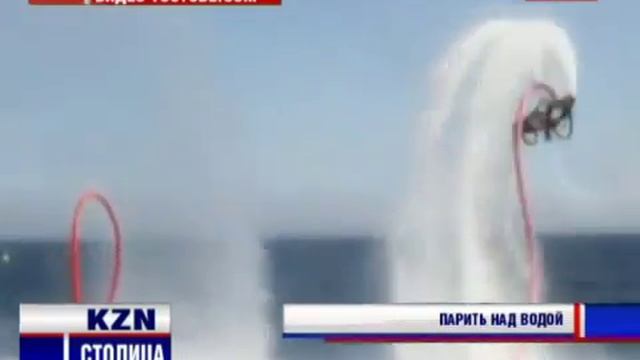 сюжет про флайборд на KZN-звезда смотреть онлайн
