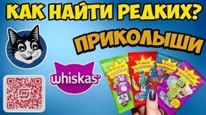? ПРИКОЛЫШИ ? ПОВЕЗЛО найти РЕДКИХ ПРИКОЛЫШЕЙ // Охота за ПРИКОЛЫШАМИ из МАГНИТА