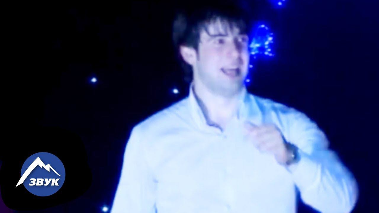 Азамат Биштов - Си дахаэцык1у | Концертный номер 2013 смотреть онлайн