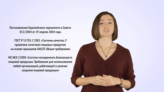 Стандарт ХАССП (HACCP) и сертификат ИСО 22000 смотреть онлайн