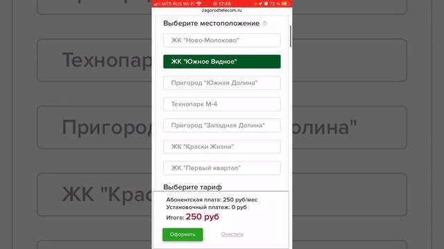 Актуальные тарифные планы интернет провайдера ЗагородТелеком | Как и где посмотреть стоимость тариф смотреть онлайн