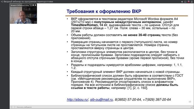 Вводный вебинар по программам переподготовки (Сычев И.А.) смотреть онлайн