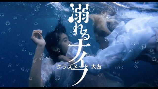 Drowning Love (Oboreru Knife) クラスメート 大友 смотреть онлайн