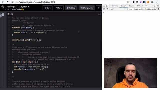 JS Basics: Синтаксис JavaScript смотреть онлайн