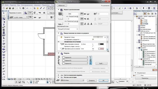 02 Создание монтажного плана. 02 Cоздаем стены_01. смотреть онлайн