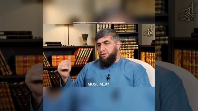 Нужно ли делать после полного омовения ещё и малое омовение ? Шейх Абдуллаh Костекски смотреть онлайн