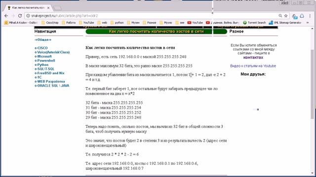 Посчитать количество хостов в сети смотреть онлайн