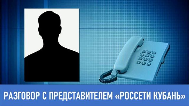 Разговор по телефону с Россети Кубань (старое видео) смотреть онлайн