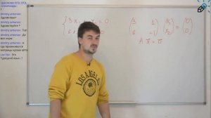 Решение систем линейных уравнений с помощью матриц