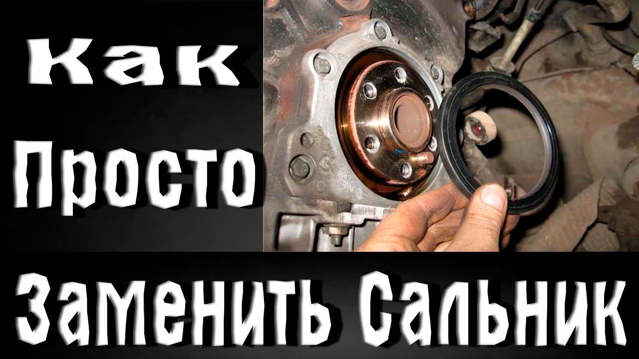 Как заменить сальник, простой метод смотреть онлайн