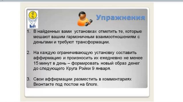 Что такое рэйки. Аффирмации рэйки про деньги . Рэйки, Рейки, Reiki