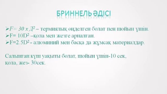 Определение твердости металлов- Металлдардың қаттылығын анықтау смотреть онлайн