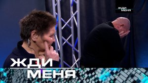 «Жди меня». Выпуск от 19 апреля 2024 года