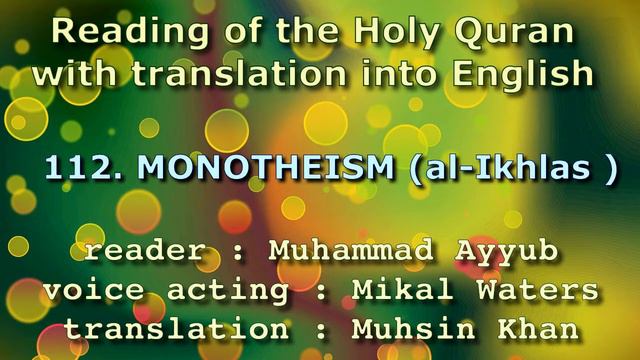112. MONOTHEISM (al Ikhlas) - Muhammad Ayyub (with the translation) смотреть онлайн