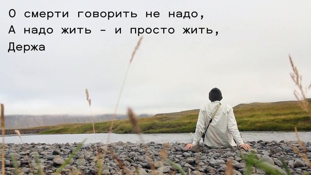 Короткий стих с большим смыслом смотреть онлайн