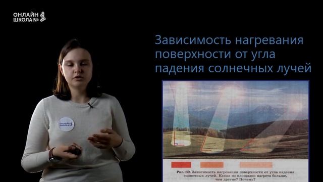 Температура воздуха. 2 часть. Видеоурок 23. География 6 класс. смотреть онлайн