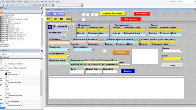 526 Программу управления складом в Excel VBA с базой данных поставщиков и клиентов самим создать смотреть онлайн
