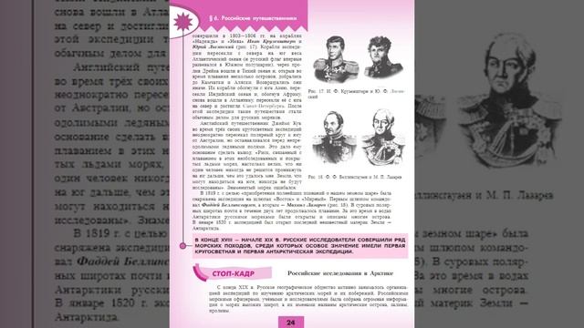 География 5-6к. §6 Российские путешественники смотреть онлайн