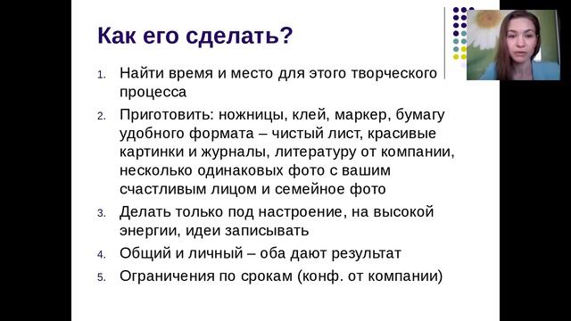 7 день. Мечты и цели Коллаж мечты Елена Рублева Бриллиантовый Директор Орифлэйм смотреть онлайн
