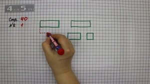 Страница 40 Задание 1 – Математика 4 класс Моро – Учебник Часть 2