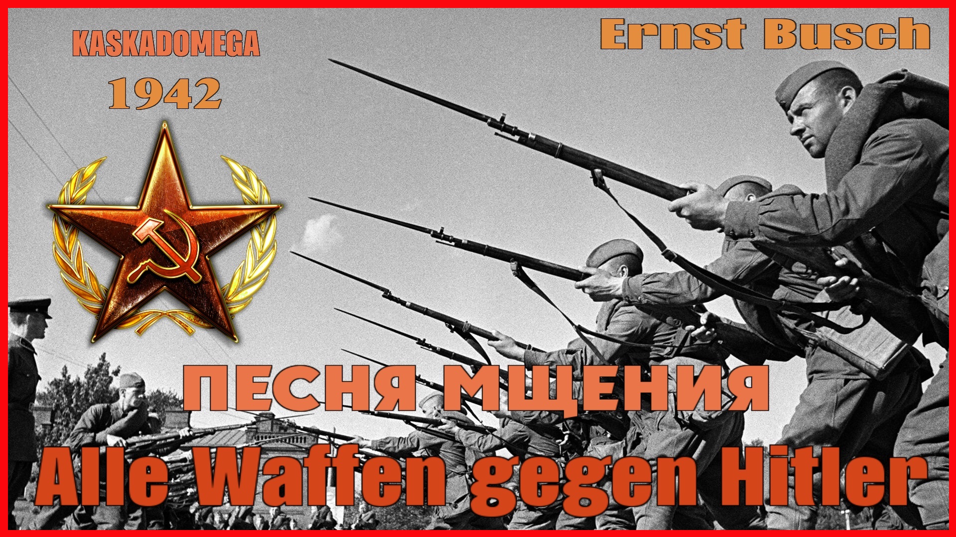 Всё оружие против Гитлера / Alle Waffen gegen Hitler (1942) смотреть онлайн