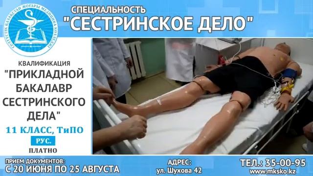 Северо-Казахстанский высший медицинский колледж смотреть онлайн