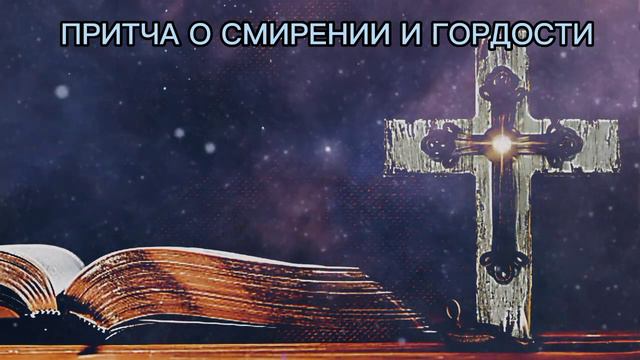 православные притчи на пользу для души смотреть онлайн