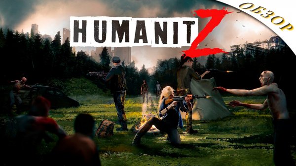 HumanitZ ➤ ОБЗОР