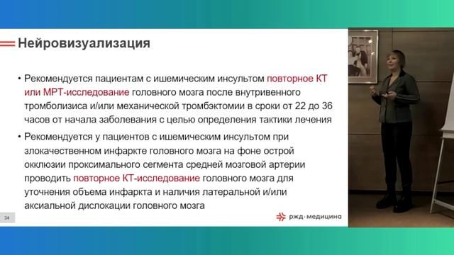"Актуальные проблемы диагностики, лечения и ведения пациентов с ОНМК.Клинические рекомендации". смотреть онлайн