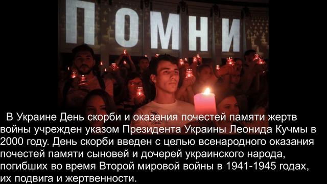День памяти и скорби смотреть онлайн