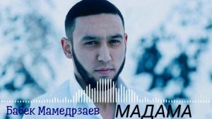#Бабек#Мамедрзаев#Мадама