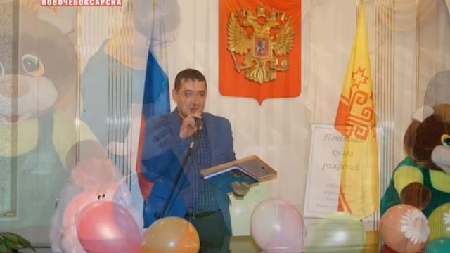 В рамках Дня рождения города в Новочебоксарске чествовали 1000-го ребенка 2018 года смотреть онлайн