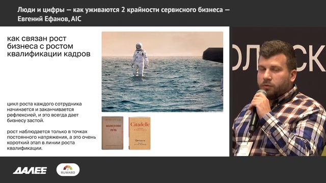 Евгений Ефанов, AIC. Люди и цифры — как уживаются 2 крайности сервисного бизнеса смотреть онлайн