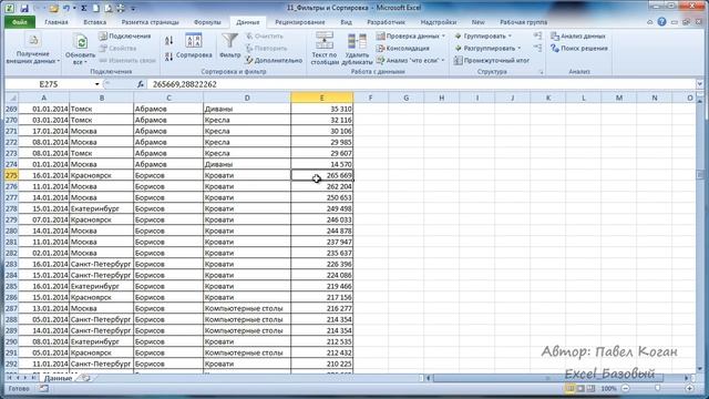 Курс Excel_Базовый - Урок №11 Фильтры и сортировка. смотреть онлайн