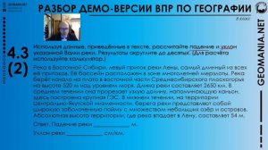 Разбор ВПР по географии 2024 (8 класс)