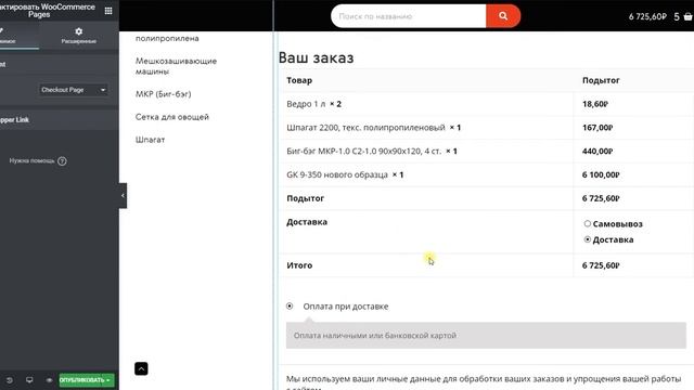 WooCommerce. Своя страница оформления заказа смотреть онлайн