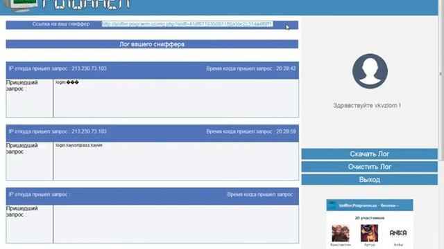 Онлайн сниффер Sniffer.Poigraem.Uz