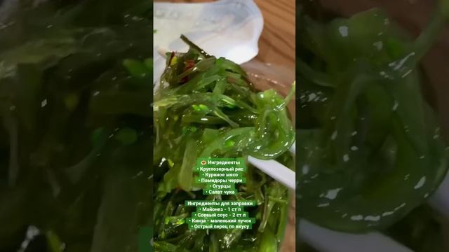 Поке боул с курицей #рецепт#покебоул#поке#рецептпоке# смотреть онлайн