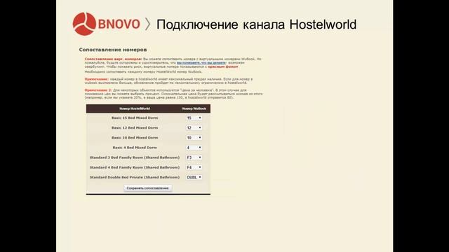 WuBook.Подключение канала Hostelworld смотреть онлайн