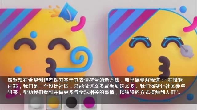 微软宣布开源超过1500款3D Emoji 可让创作者重新组合和创建 смотреть онлайн