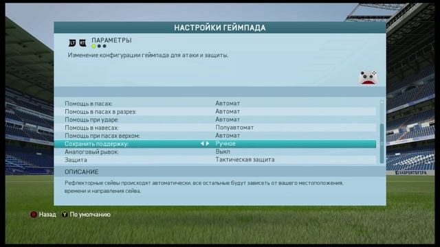 Настройки FIFA 16 от Профессора | Аналоговый рывок, ручная защита смотреть онлайн