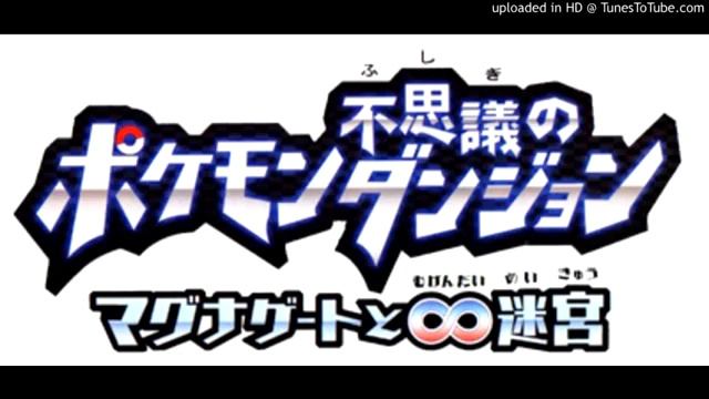 Download Pokemon Mystery Dungeon: Gates To Infinity Boss Battle Remix Of The Ever Popular Boss The смотреть онлайн