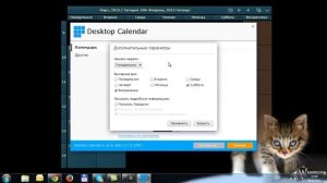 Календарь на рабочий стол