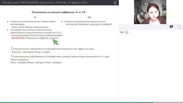 Онлайн-школа СПбГУ 2020/2021. 6 класс. Русский язык. 13 февраля 2021 смотреть онлайн