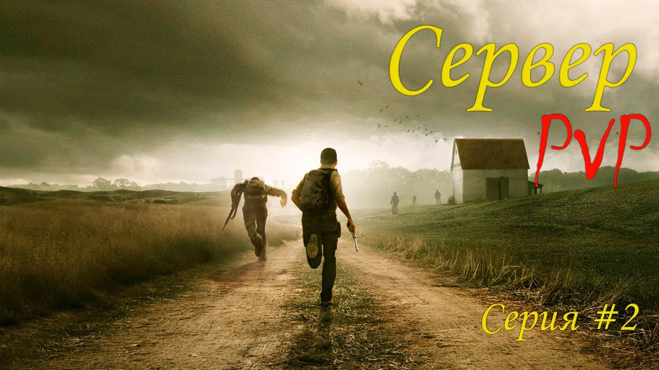 #DayZ. В ожидании чуда. Серия #2 смотреть онлайн