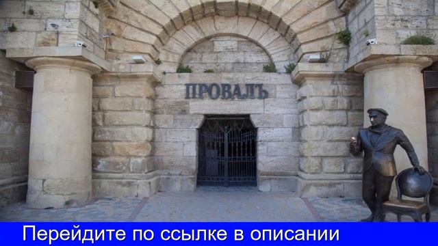 Как Добраться До Провала Пятигорск смотреть онлайн